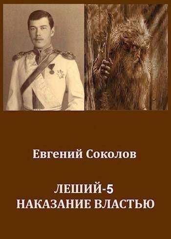 Наказание властью