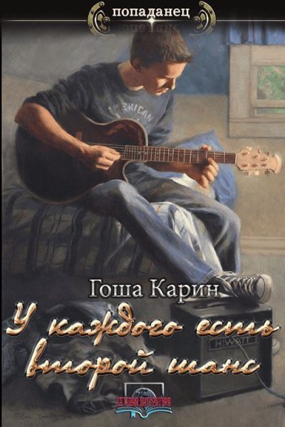 У каждого есть второй шанс.
