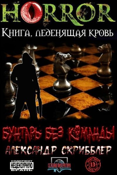 Бунтарь без команды