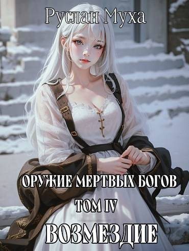 Возмездие